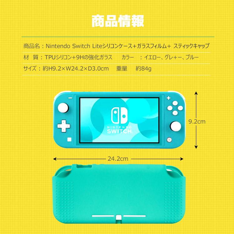 Nintendo Switch Lite ケース 液晶保護フィルム付き 耐衝撃 シリコンケース ニンテンドースイッチ シリコンカバー スイッチジョイコン シリコン 交換用｜dsharimoto｜08