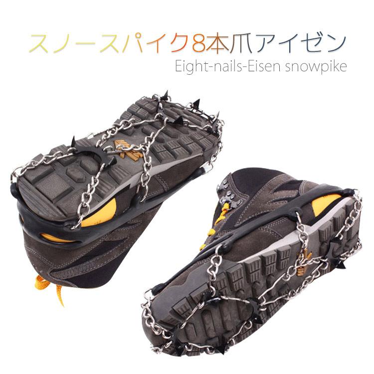 数量は多 靴底用滑り止めアイゼン ステンレス製 スノースパイク スノーチェーン8本爪 滑り止めスパイク スキーガイド 長さ調整可能 雪山 登山 安全歩行 男女兼用 ストア