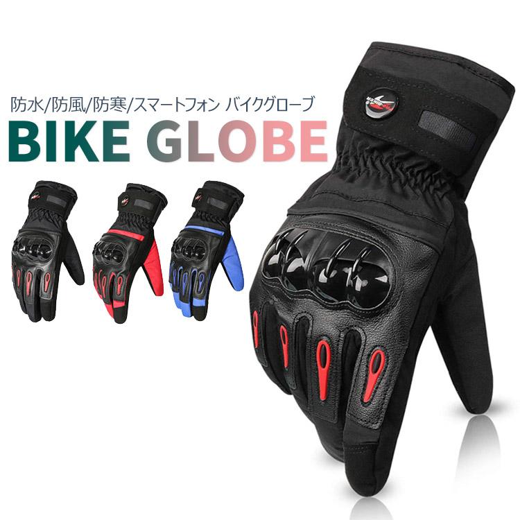 バイク グローブ 手袋 ウィンター 防寒 防風 防水 保温 滑り止め