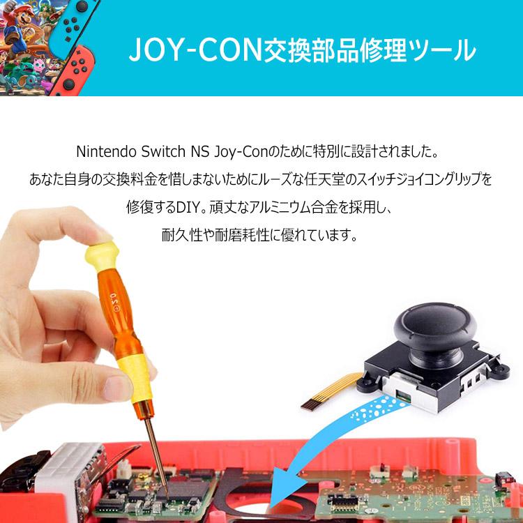 Nintendo Switch Joy-Con用 左/右コントロールセンサー
