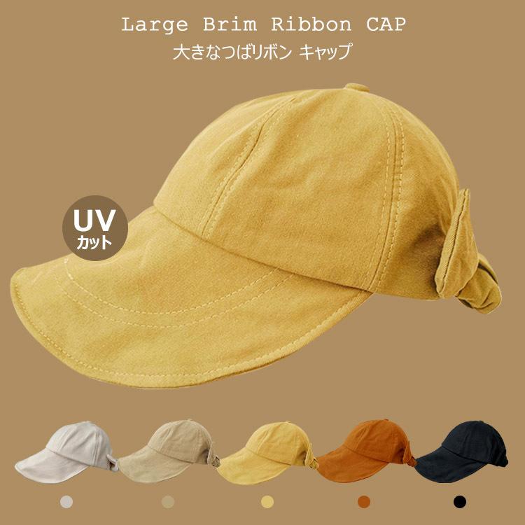 レディース ちょう結びリボンキャップ大きなつば 360 シェードかわいいキャップuvカット 夏の折り畳み 帽子 可愛いリボン 日よけ吸汗 速乾 軽量 折りたたみ Uc 0573 張本 ストア 通販 Yahoo ショッピング