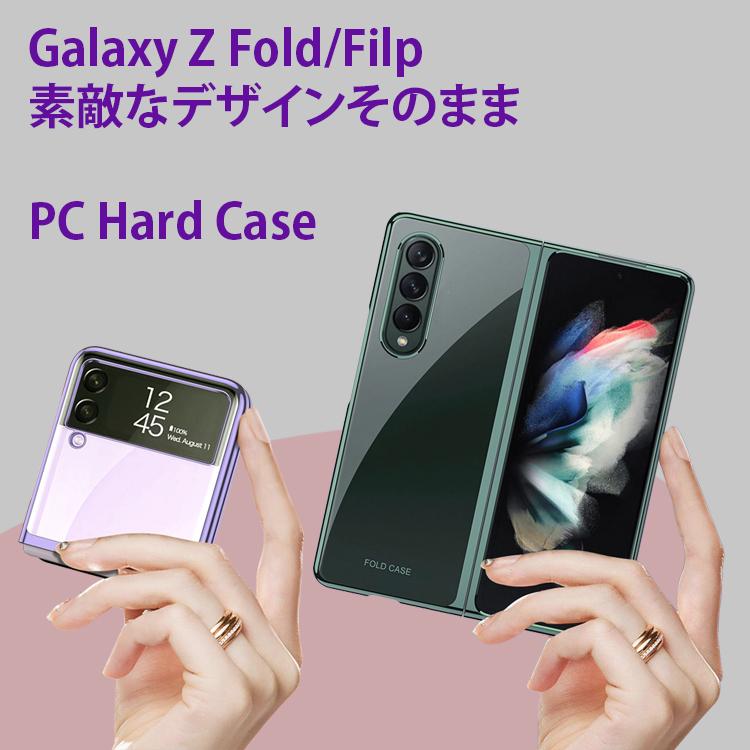 Galaxy Z Flip5 Fold5 Flip4 Fold4 Flip3 Fold3 5G PCケース クリアケース ハードケース ギャラクシー カバー PC素材 フォールド おしゃれ 高級感 透明カバー｜dsharimoto｜08