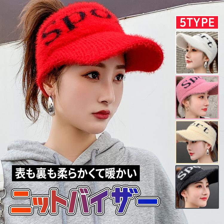 ニットバイザー レトロスタイル ニットキャップ バイザー ニット帽子 サンバイザー 冬物 レディース帽子 女性帽子