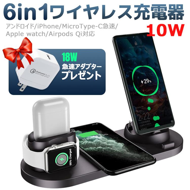 ワイヤレス充電器 ワイヤレス 充電器 6in1 充電スタンド 15W出力 Qi 