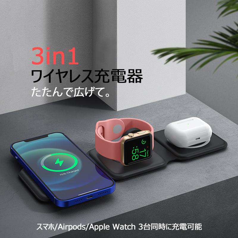 【大特価‼️】ワイヤレス充電器、ワイヤレス充電スタンド、最大入力15W⭐️ 3in1ワイヤレス充電器 ワイヤレス充電スタンド Qi認定 最大15W高速無線