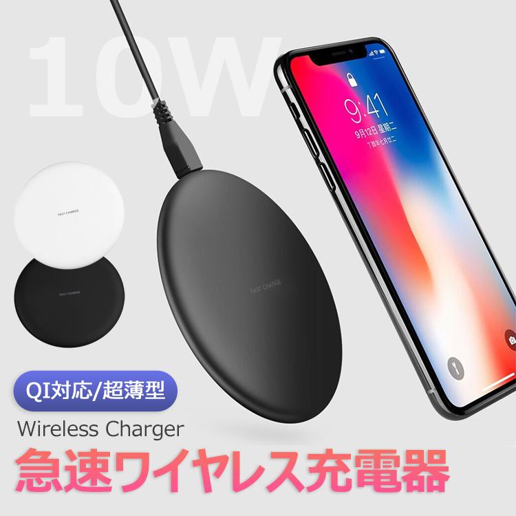 ワイヤレス 充電器 ワイヤレス充電 iphone13 iphone 12 iphone se Qi 充電 対応機種 Qi充電器 10W 急速 アンドロイド スマホ充電器 無線充電器 置くだけ充電 :uc-0729:張本 ストア - 通販 - Yahoo!ショッピング ワイヤレス 充電器 ワイヤレス充電 iphone13 iphone 12 iphone se Qi 充電 対応機種 Qi充電器 10W 急速 アンドロイド スマホ充電器 無線充電器 置くだけ充電 :uc-0729:張本 ストア - 通販 - Yahoo!ショッピング