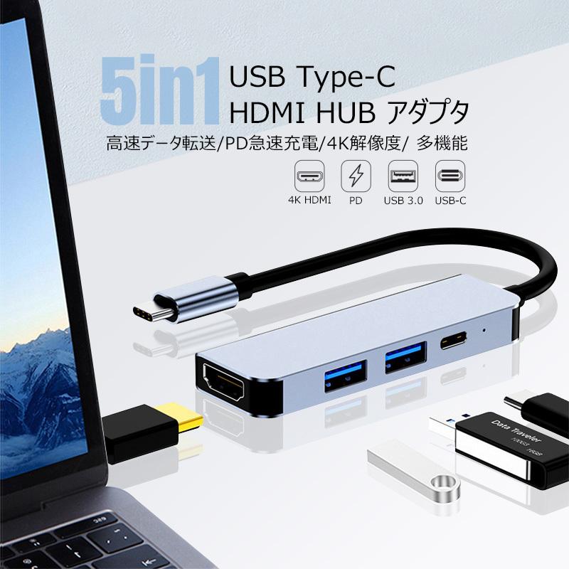 type-c typec ハブ 4in1 HDMI 4K USB3.0 PD87W対応 4K解像度 HDMIポート USB 3.0 2.0ポートx 急速データ転送 タイプC 87W急速PD充電ポート 変換アダプター｜dsharimoto｜02