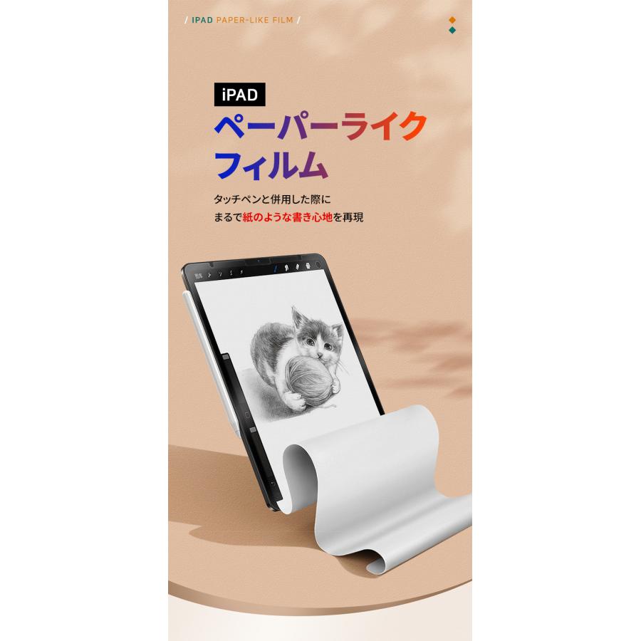 ペーパーライクフィルム iPad 保護フィルム 着脱式 Air Pro 2024 11