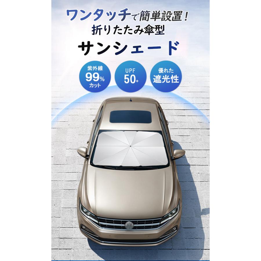 サンシェード 車 フロント 傘型 遮光 遮熱 2023 車サンシェード 車 カー用品 UV紫外線カット 日除け 日よけ 折りたたみ傘 紫外線対策 断熱 収納便利 暑さ対策｜dsharimoto｜02