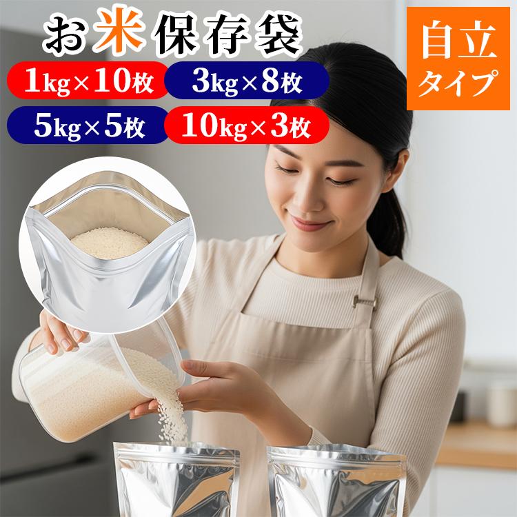 お米保存袋 米袋 密閉 米びつ チャック付き 5kg 10kg お米 保存容器 アルミ袋 米櫃 ジッパー付き 遮光 冷蔵庫 野菜室 鮮度 食品 コンパクト キッチン 便利グッズ の商品画像