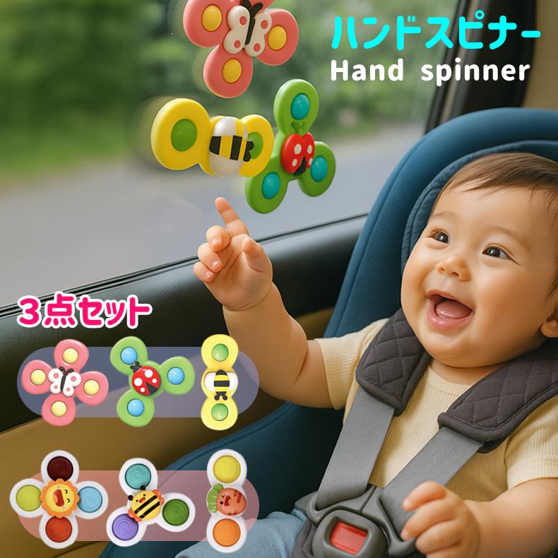 ハンドスピナー 3個セット 赤ちゃん 風車おもちゃ お風呂 おもちゃ ベビー 赤ちゃん 1歳 2歳 3歳 4歳 お風呂嫌い解消 ベビーカー 男の子 女の子 かわいい ギフト（Yahoo!・張本 ストア）