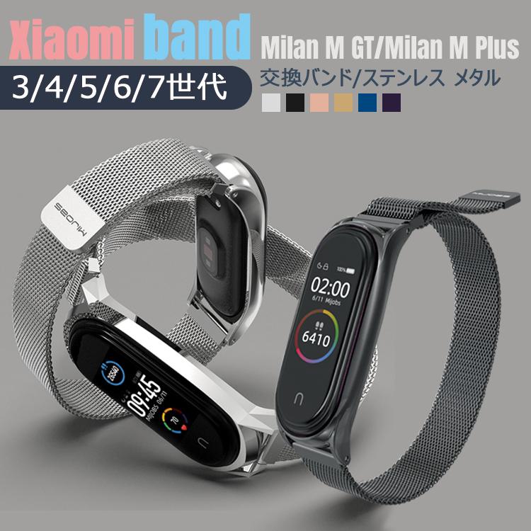 xiaomi mi band 6/5/4/3 スマートウォッチ バンド 交換ベルトステンレス メタル マグネット留め金 スマートバンドミラネーゼループ 替えバンド長さ調節可能 :uc-1114:張本 ストア - 通販 - Yahoo!ショッピング xiaomi mi band 6/5/4/3 スマートウォッチ バンド 交換ベルトステンレス メタル マグネット留め金 スマートバンドミラネーゼループ 替えバンド長さ調節可能 :uc-1114:張本 ストア - 通販 - Yahoo!ショッピング