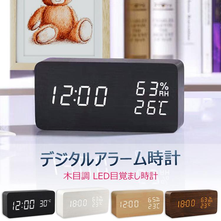 デジタル 目覚まし時計 LEDデジタル LED数字表示 USB給電式 おきどけい カレンダー シンプル ナチュラル 乾電池給電式 木目 温度湿度計 置き時計 記憶機能 ストア 置き時計 デジタル 目覚まし時計 LEDデジタル LED数字表示 USB給電式 おきどけい カレンダー シンプル ナチュラル 乾電池給電式 木目 温度湿度計 置き時計 記憶機能 ストア 置き時計