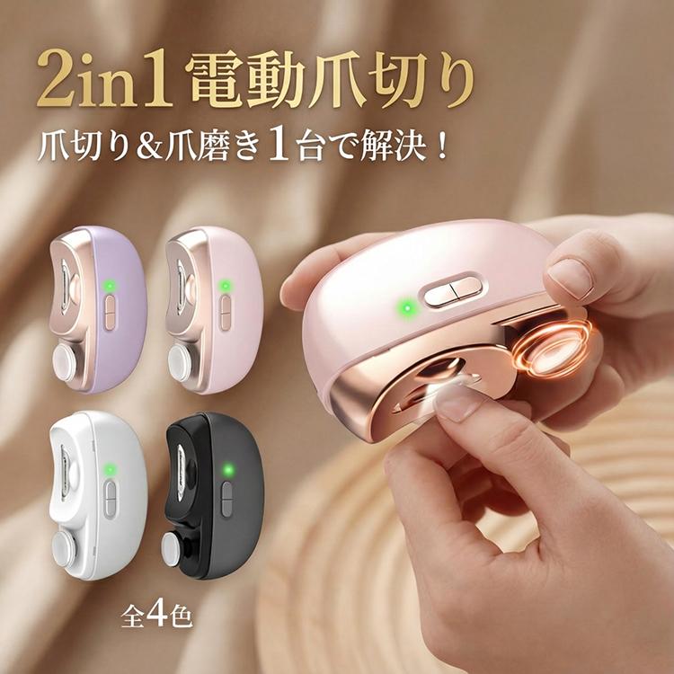 電動爪切り 爪切り 電動つめ削り 足の爪 2in1 爪磨き つめきり 角質ケア 爪やすり LEDライト付 静音 巻き爪 厚い爪 爪ケア USB充電式 2段階スピード 爪研ぎ（Yahoo!・張本 ストア）