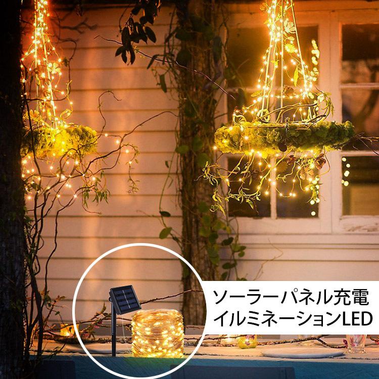 在庫処分）イルミネーション ライト 100球 12m ライトアップモード8種