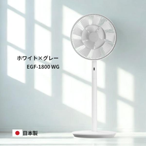 BALMUDA バルミューダ EGF-1800-WG ホワイト×グレー リビング