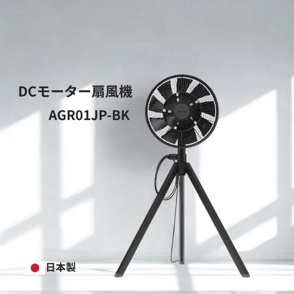 BALMUDA バルミューダ AGR01JP-BK ブラック リビング扇風機 DCモーター