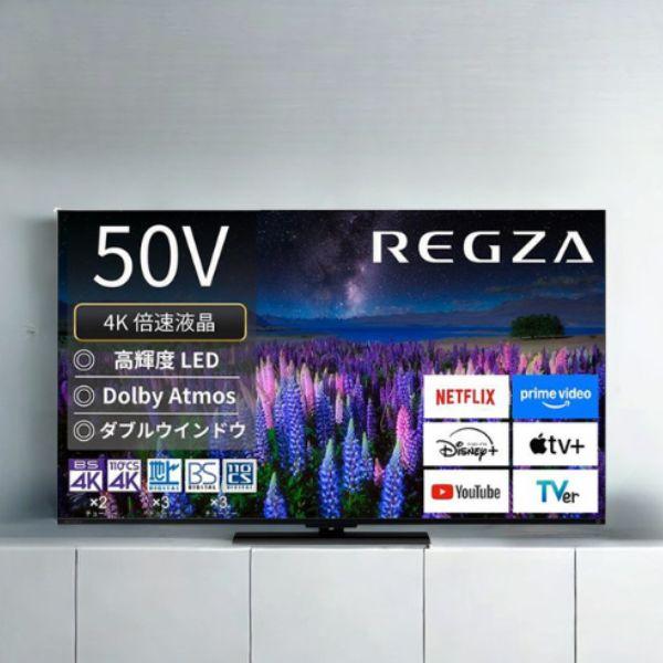 レグザ　50V型　液晶テレビ　50Z670R 4K 2026年製　新品同様 レグザ テレビ 50インチ 液晶テレビ 50V型 4Kチューナー内蔵 YouTube