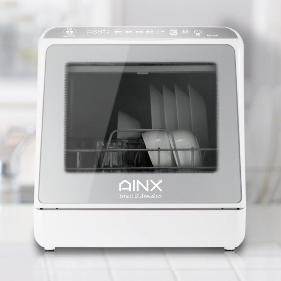 AINX アイネクス AX-S7S 食器洗い乾燥機 UVライト搭載モデル UV温風