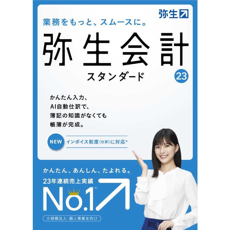 弥生 弥生会計 23 スタンダード 通常版 YTAS0001 Windows用 : ディー