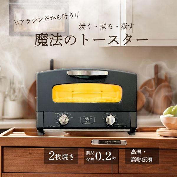 【新品未開封品】Aladdinアラジントースター AET-GS13C GF Aladdin アラジン CAT-GS13C ダークグレイ オーブントースター 1270W