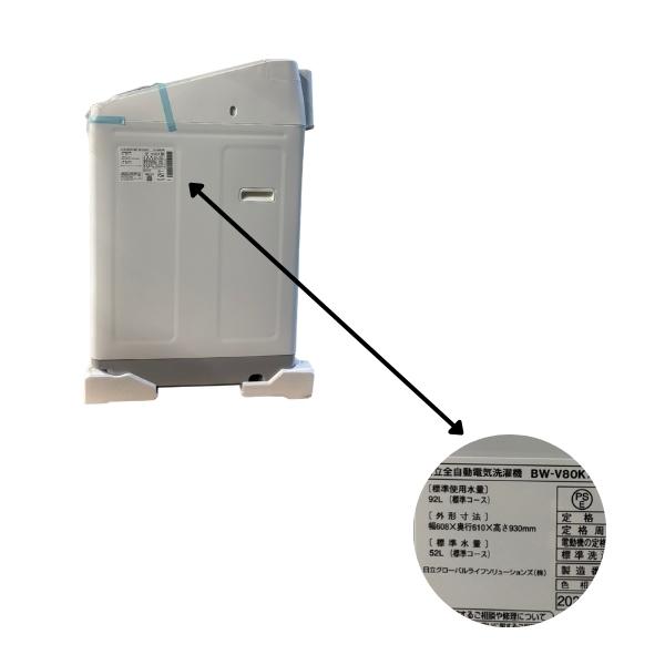 HITACHI 日立 BW-V80K(W) ホワイト 全自動洗濯機 8kg 上開き ビート