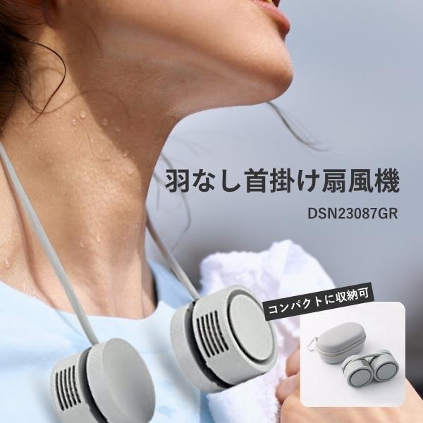ダンスーン 扇風機 ポータブル扇風機 ネックバンドファンローリング 首掛け DANSOON DSN23088GR ミントグレー D-SHOP ONE - 通販 - Yahoo ショッピング