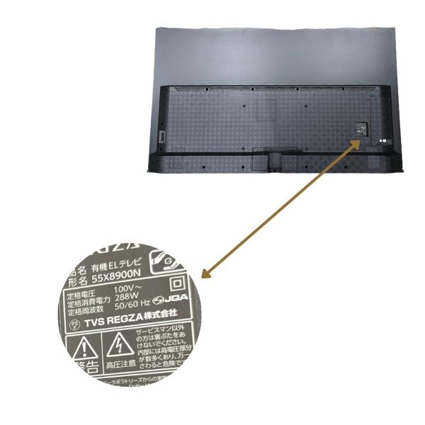 TVS REGZA レグザ 55X8900N 有機ELテレビ 55V型 4Kチューナー内蔵