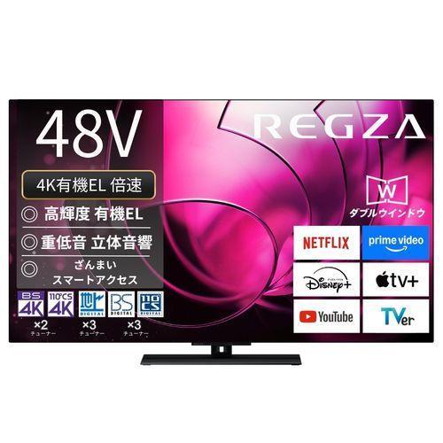 REGZA 48V型 有機ELテレビ 2024製 レグザ テレビ 48インチ 有機ELテレビ 48型 48V型 4Kチューナー内蔵
