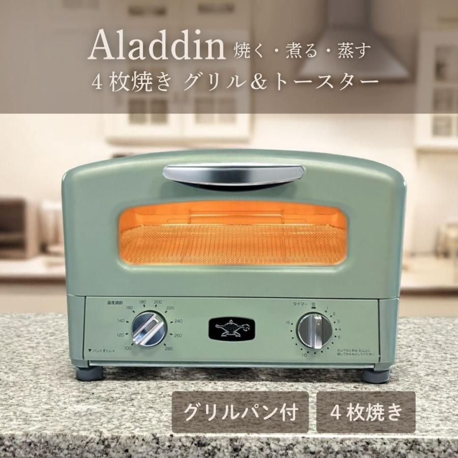 【新品未使用】アラジン グラファイトグリル＆トースター緑 AGT-G13B(G) Aladdin アラジン 4枚焼きグラファイトグリル＆トースター AGT-G13B(G
