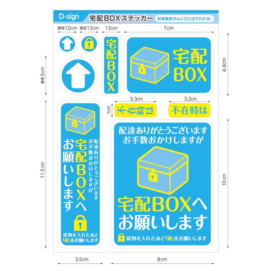 D-sign 宅配ボックス ステッカー シール セット 12.8x18.2cm 置き配