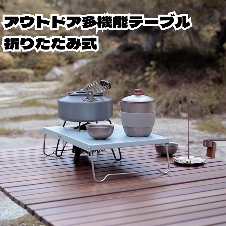☆タイムセール 【送料無料】 アウトドア 多機能 テーブル