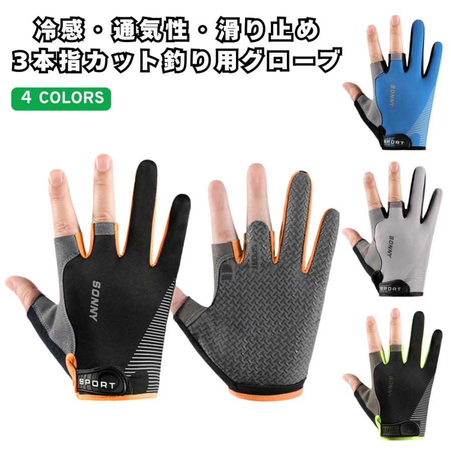 送料無料】フィッシンググローブ 3本指カット 釣り用手袋 UVカット 冷
