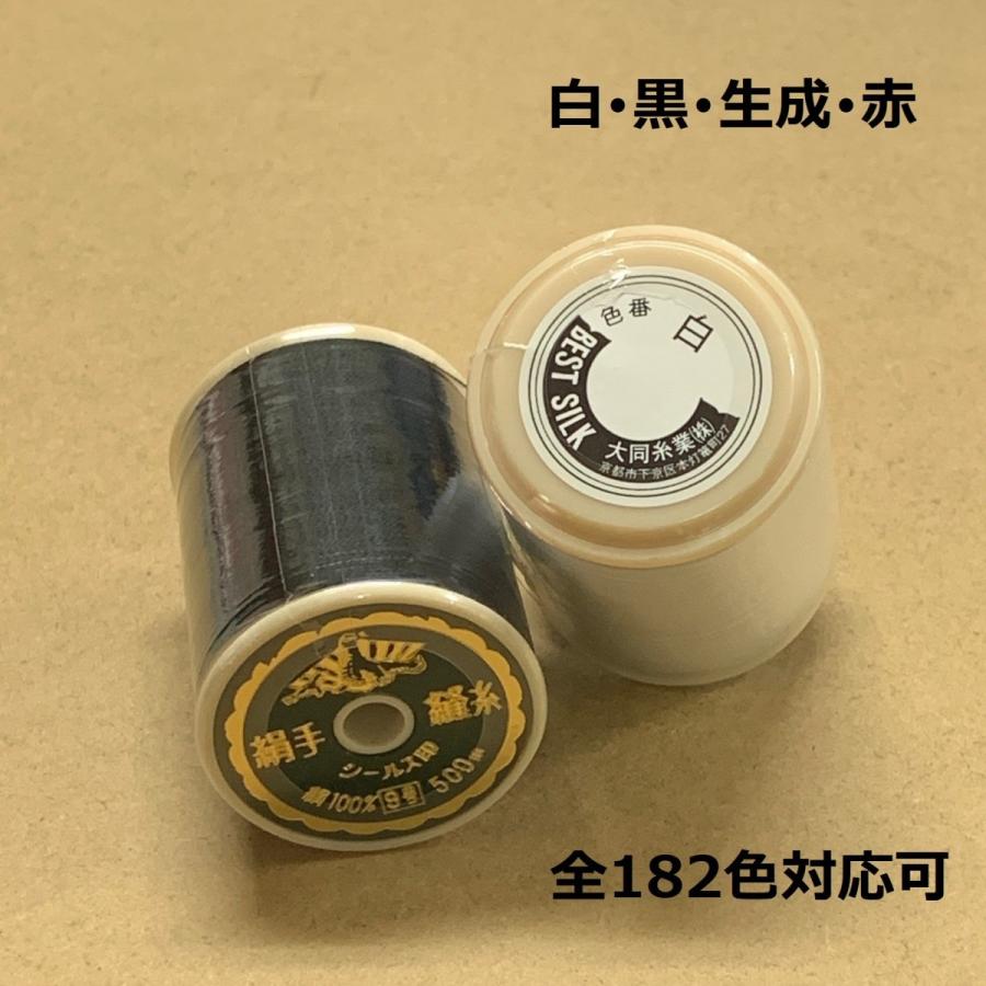 シールス印 絹手縫い糸 コマ巻 9号 500m 大同糸業 白・黒・生成・赤