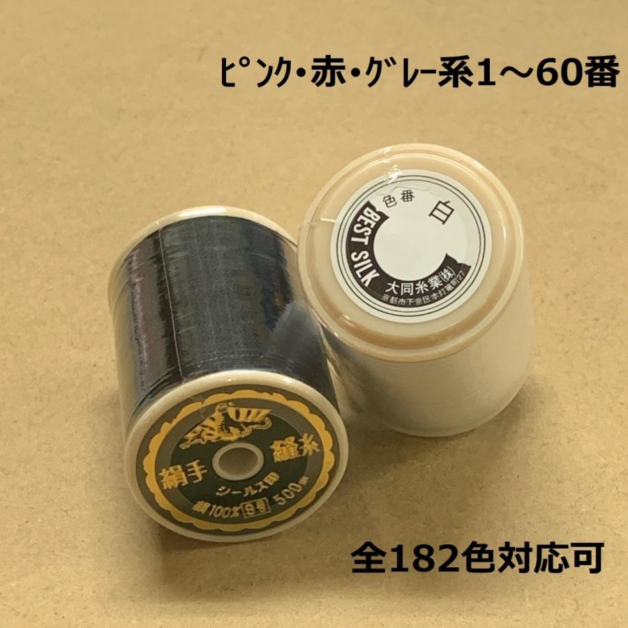 シールス印 絹手縫い糸 コマ巻 9号 500m 大同糸業 (ピンク・赤・グレー