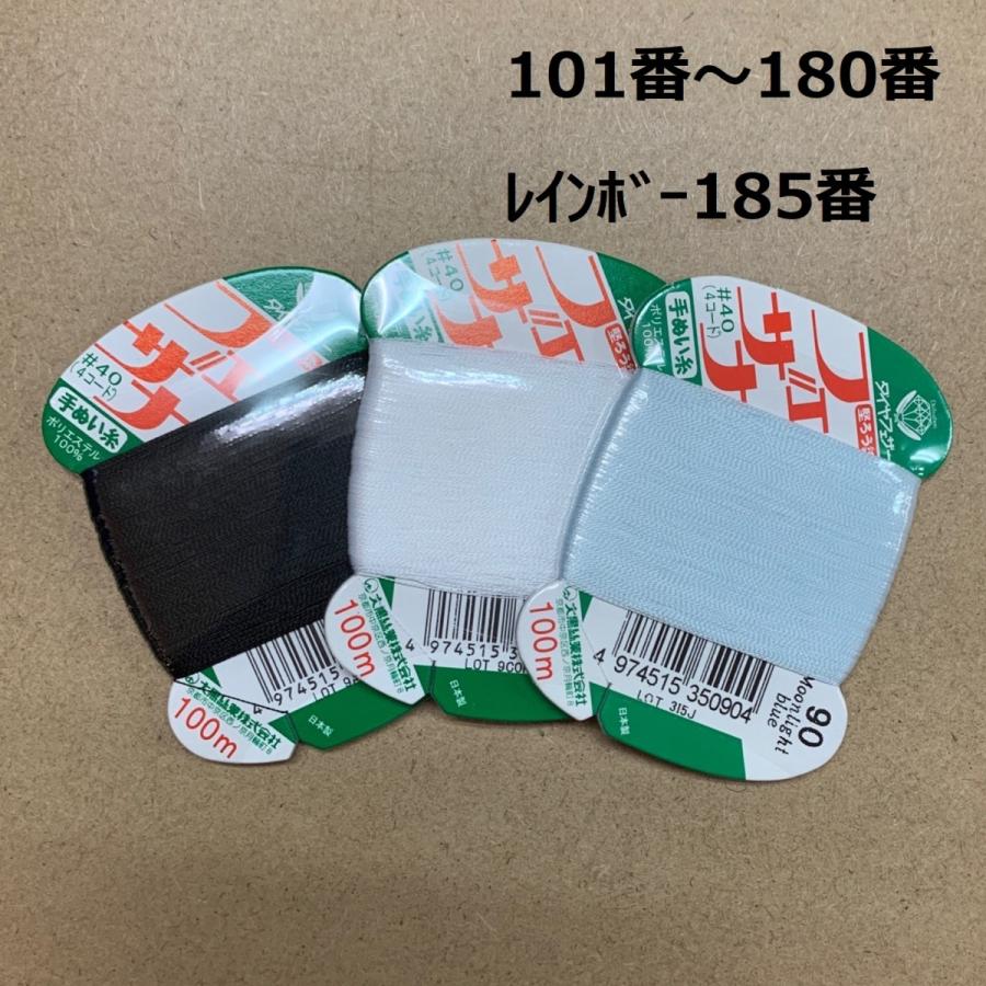 フェザナ 手縫い糸 カード巻き 100m 101〜180番 レインボー185番 全184 