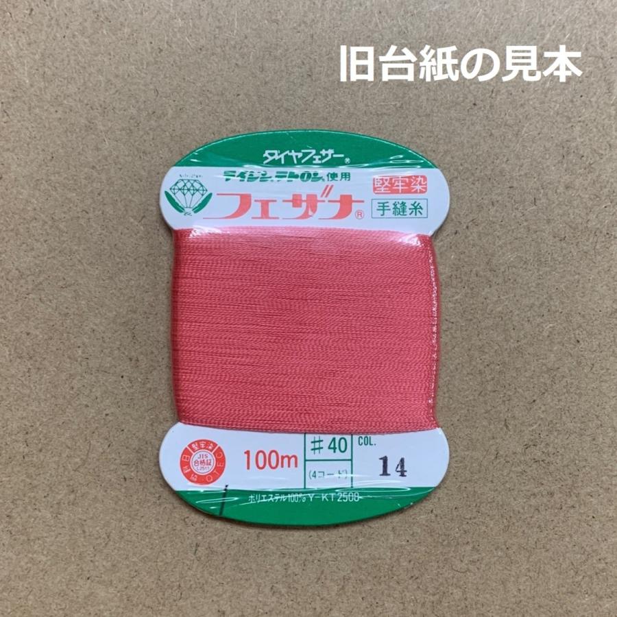フェザナ 手縫い糸 カード巻き 100m 101〜180番 レインボー185番 全184 