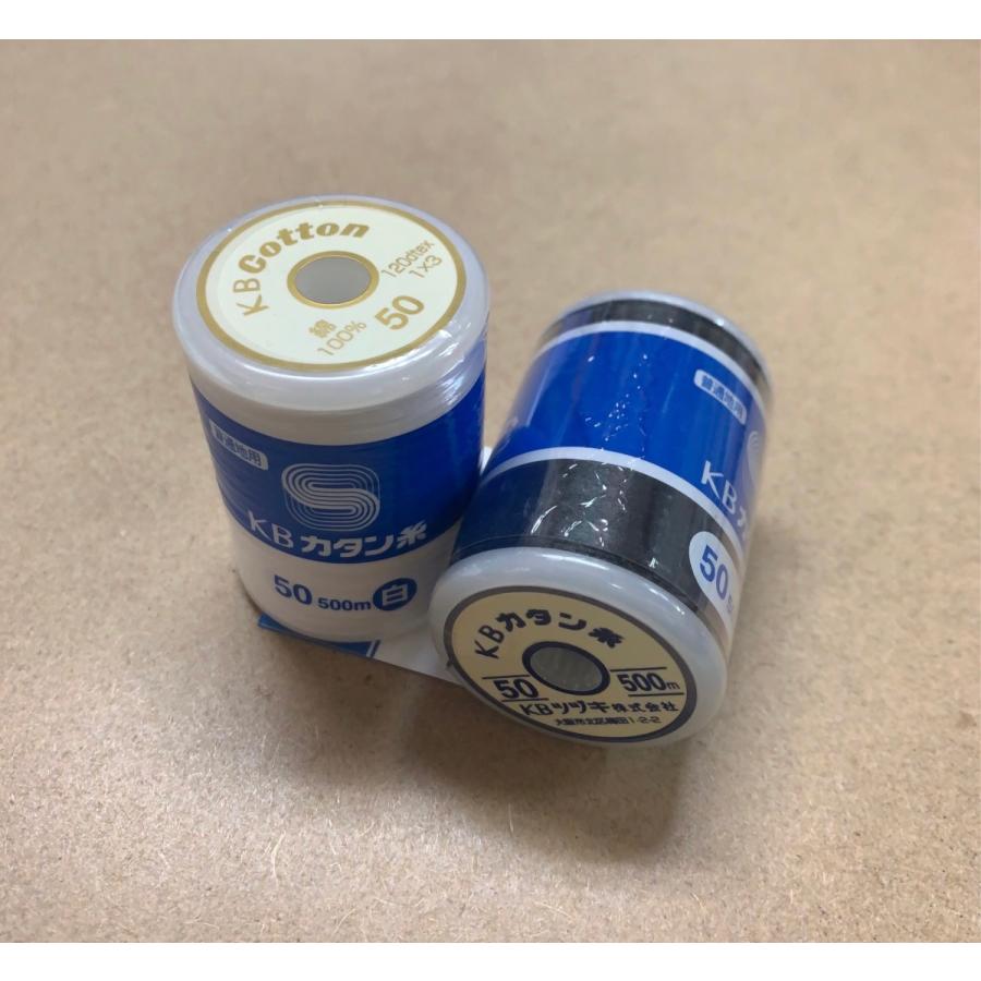 カネボウカタンミシン糸 50/500m 綿100% KBカタン 郵送可 : DSKK和裁