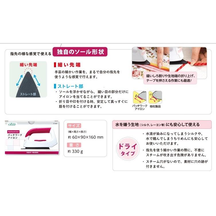 クロバー（Clover） パッチワークアイロン 57-904 : DSKK和裁道具