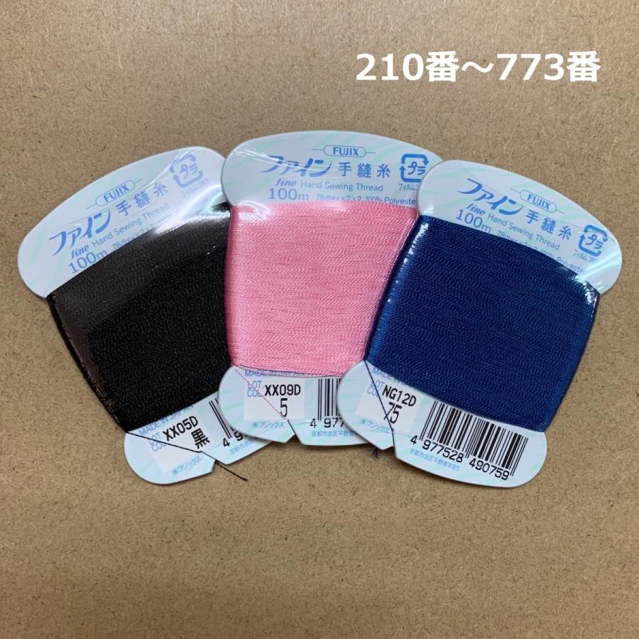フジックス ファイン 手縫い糸 100m巻 210〜773番 ポリエステル
