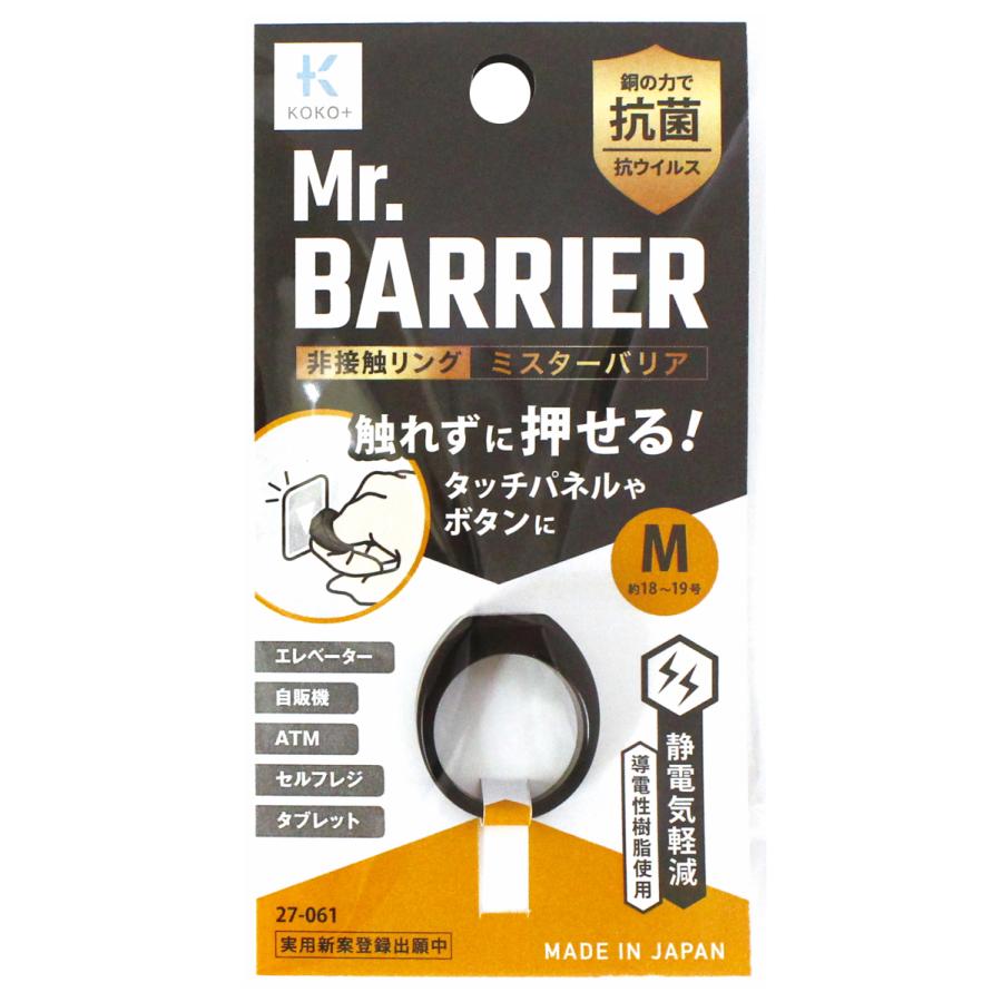 豪華で新しい 河口 Kawaguchi Koko ココタス 非接触リング ミスターバリアs M L 郵便可