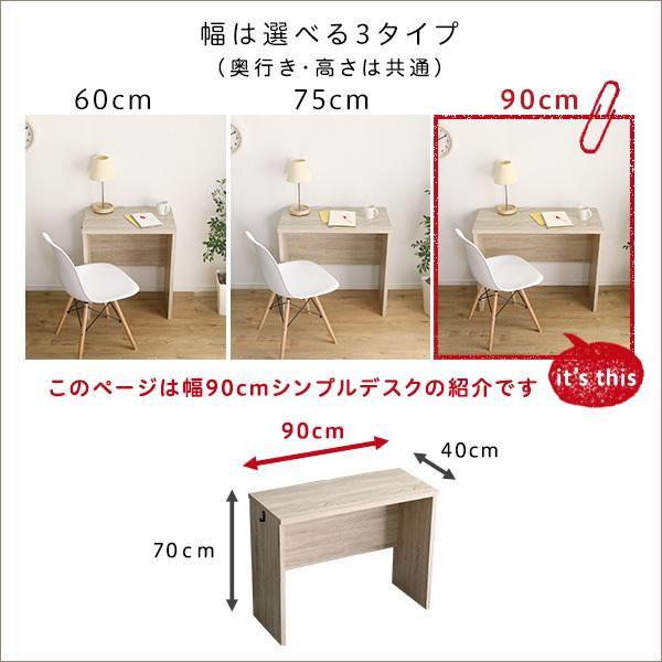 メーカー直送品 シンプルデスク90cm幅【LULUTE-ルルテ-】