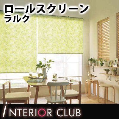 【送料無料】ロールスクリーン ナチュラル リモーネ ネジ止め式▼ラルク ダブル 組合せ生地：ネージュ▼タチカワブラインド ウォッシャブル｜dspazio