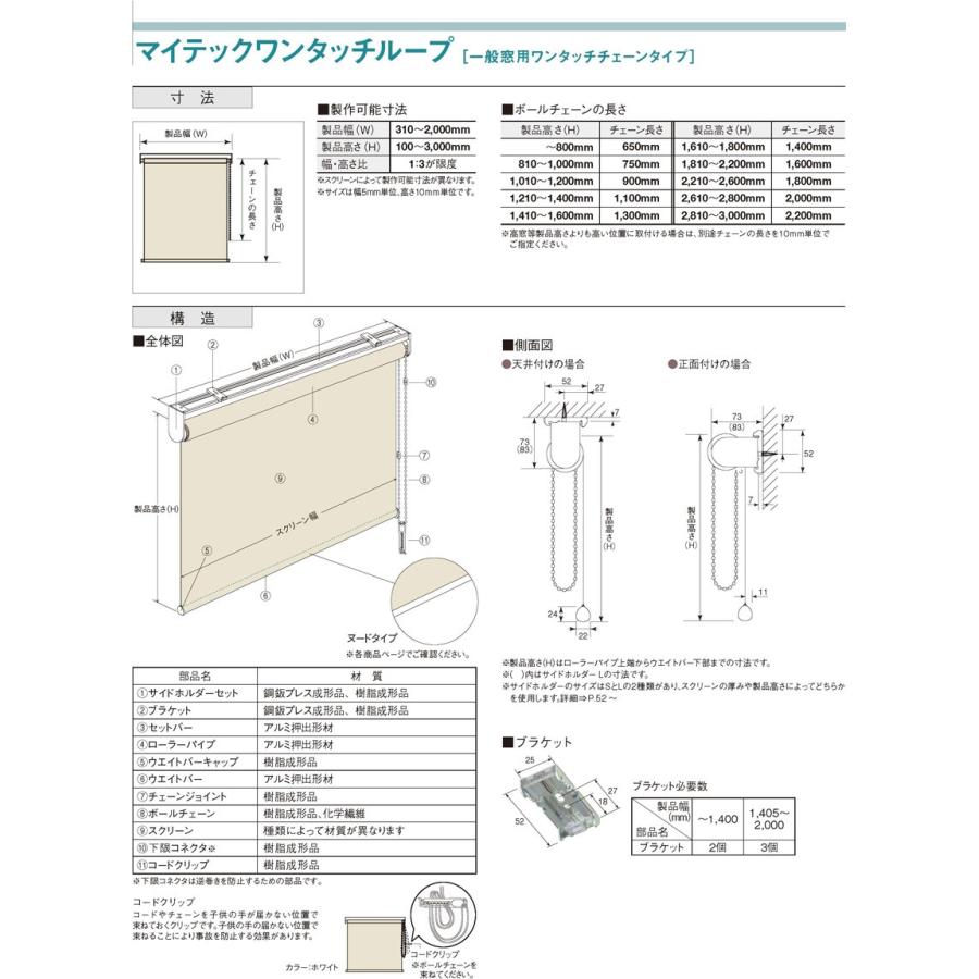 【送料無料】▼ロールスクリーン マイテックワンタッチループ TOSO▼ネジ止め式 プリント マイセマ TR-3196〜3199｜dspazio｜03