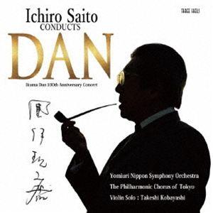團伊玖磨 生誕100年記念コンサート [CD] | 