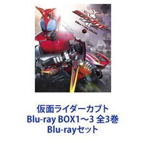 仮面ライダーカブト Blu-ray BOX 1～3 特撮 水嶋ヒロ ブルーレイ