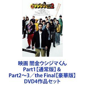 DVD 闇金ウシジマくん Part1 2 3 9枚セット Amazon.co.jp: 闇金 ウシジマくん TV ドラマ版 Season 1、2、3