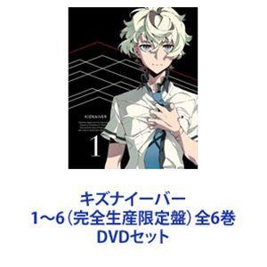 キズナイーバー 1〜6（完全生産限定盤）全6巻 [DVDセット]