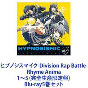 ヒプノシスマイク-Division Rap Battle- Rhyme Anima 1〜5（完全生産限定盤） [Blu-ray5巻セット](17560円)