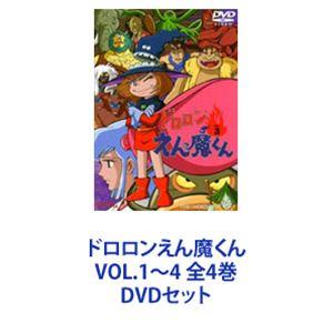 ドロロンえん魔くん DVD レンタル 落ち　全巻　全4巻　永井豪 ドロロンえん魔くん DVD レンタル 落ち 全巻 全4巻 永井豪